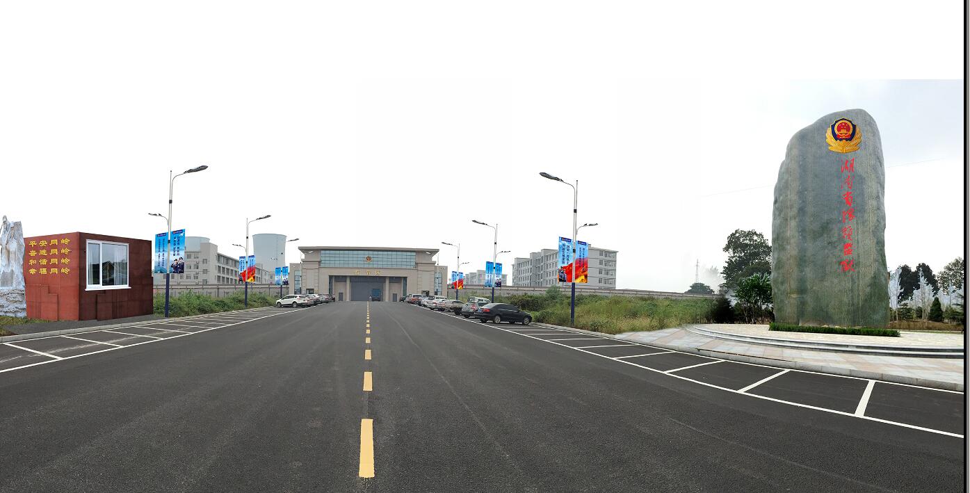 崇法崇德，正己正人 —— 湖南省網(wǎng)嶺監(jiān)獄文化建設(shè)規(guī)劃