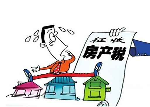 房產(chǎn)稅說(shuō)來(lái)就來(lái) 房?jī)r(jià)是漲是跌，權(quán)威的分析在這里！