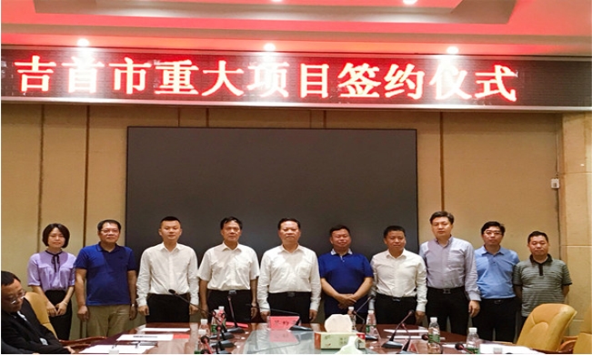 北冰院長受邀參與就吉首市多個(gè)重大項(xiàng)目簽約儀式