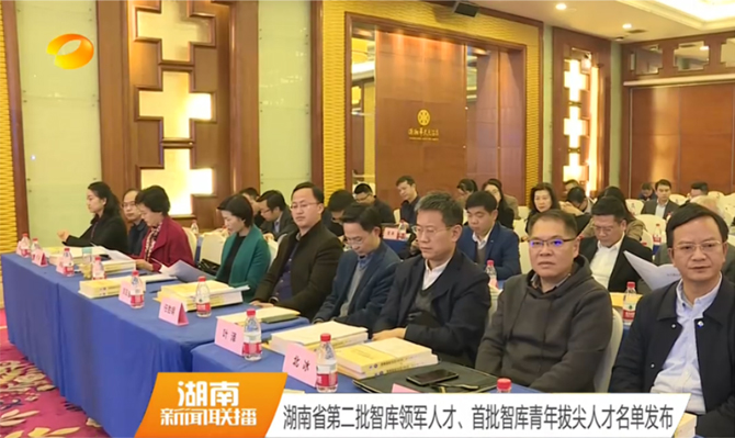 湖南省第二批智庫(kù)領(lǐng)軍人才、首批智庫(kù)青年拔尖人才