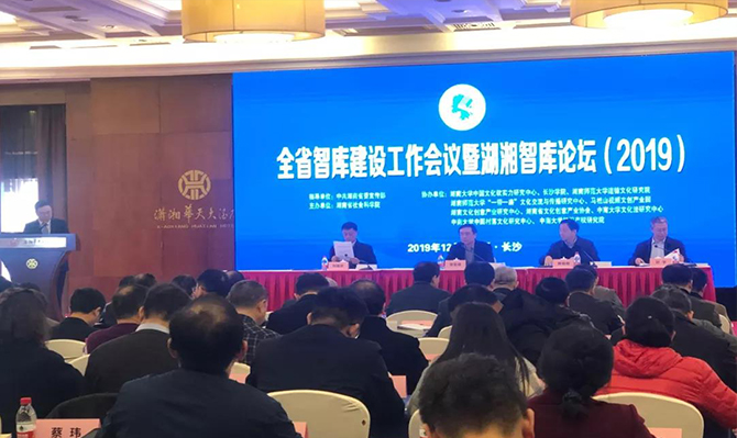 致力成為“國(guó)內(nèi)具有特色核心能力與品牌影響力的專(zhuān)業(yè)特色智庫(kù)” ——遠(yuǎn)景智庫(kù)北冰院長(zhǎng)榮獲“湖南省第二批智庫(kù)領(lǐng)軍人才”榮譽(yù)稱(chēng)號(hào)